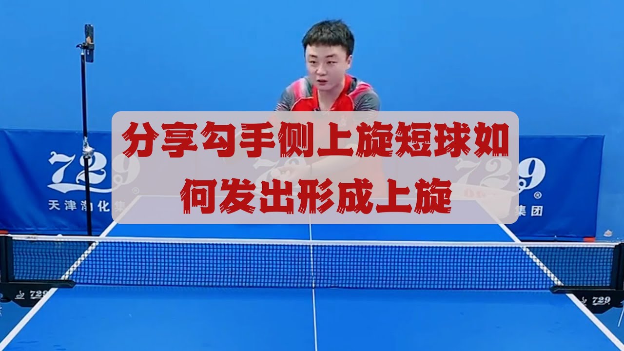 赛中